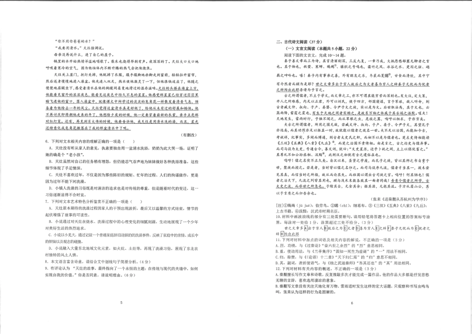 语文试卷【中国第一高中】【湖北卷】湖北省2025年华中师大一附中2025年高考学科核心素养卷暨考前测试卷（最后一卷）（5.31-6.3）.pdf_第3页