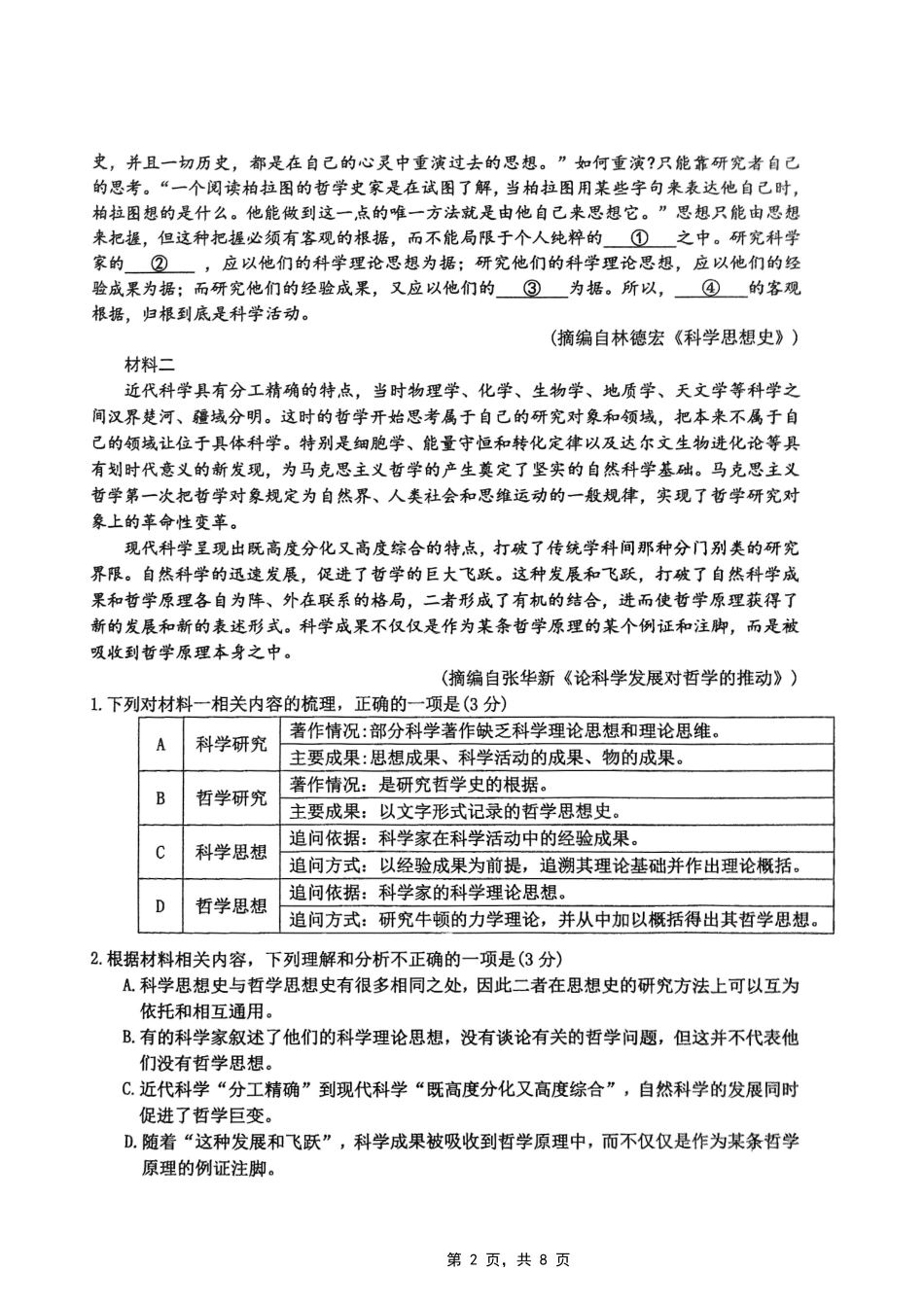 语文试卷【重庆卷】重庆市高2025届学业质量调研抽测（第三次）（九龙坡三诊）（5.14-5.16）.pdf_第2页
