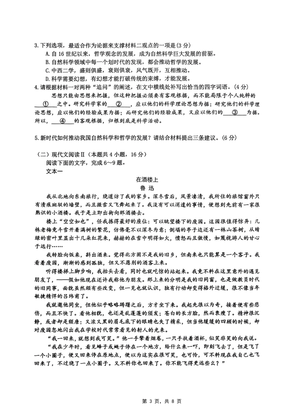 语文试卷【重庆卷】重庆市高2025届学业质量调研抽测（第三次）（九龙坡三诊）（5.14-5.16）.pdf_第3页