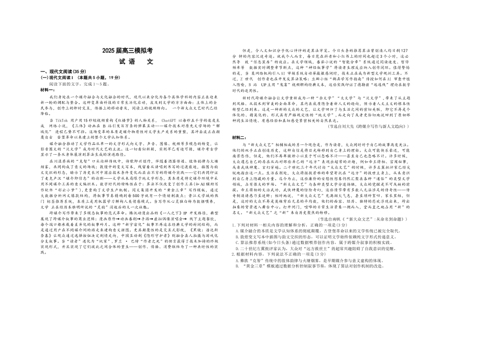 语文试卷+答案【江苏名校】【江苏卷】江苏省海安高级中学2025届高三下学期高考模拟考试试卷（5.28-5.29）(2).docx_第1页