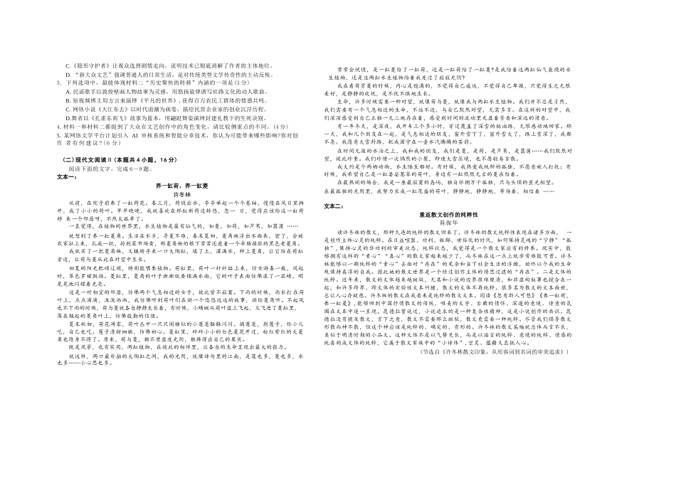语文试卷+答案【江苏名校】【江苏卷】江苏省海安高级中学2025届高三下学期高考模拟考试试卷（5.28-5.29）(2).docx_第2页