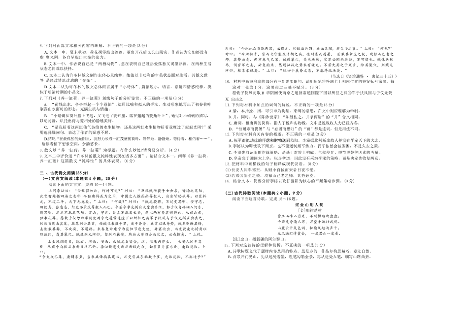 语文试卷+答案【江苏名校】【江苏卷】江苏省海安高级中学2025届高三下学期高考模拟考试试卷（5.28-5.29）(2).docx_第3页