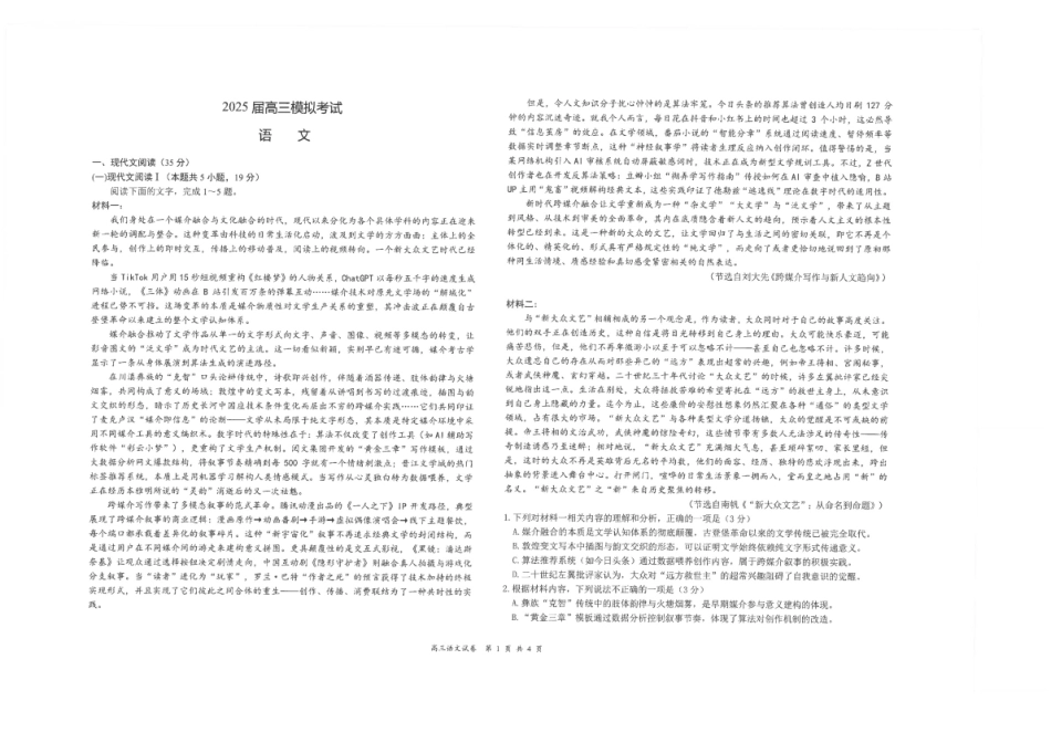语文试卷+答案【江苏名校】【江苏卷】江苏省海安高级中学2025届高三下学期高考模拟考试试卷（5.28-5.29）(2).pdf_第1页