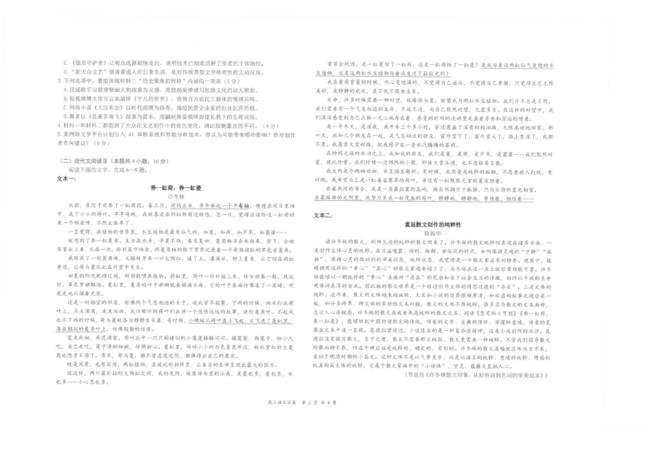 语文试卷+答案【江苏名校】【江苏卷】江苏省海安高级中学2025届高三下学期高考模拟考试试卷（5.28-5.29）(2).pdf_第2页