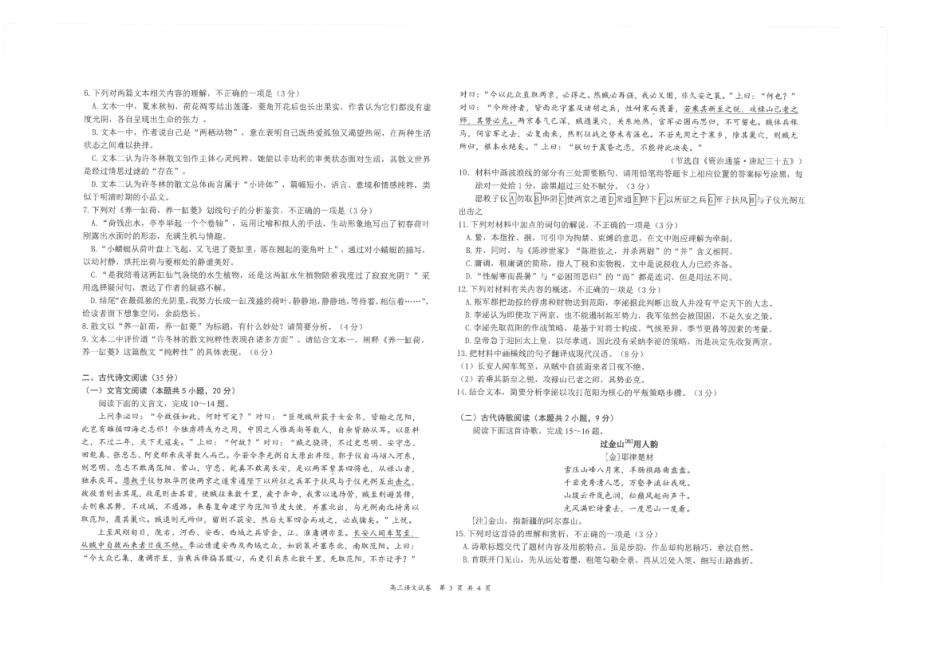 语文试卷+答案【江苏名校】【江苏卷】江苏省海安高级中学2025届高三下学期高考模拟考试试卷（5.28-5.29）(2).pdf_第3页