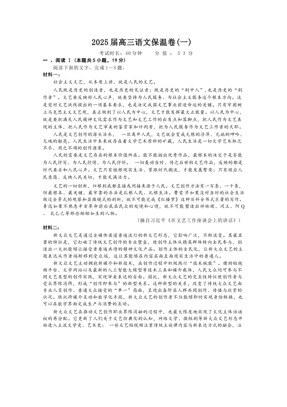 语文试卷+解析【Top5强校】【湖南卷】湖南省长沙市长郡中学2025届高三下学期6月考前保温卷（一）（6.4-6.5）.docx_第1页