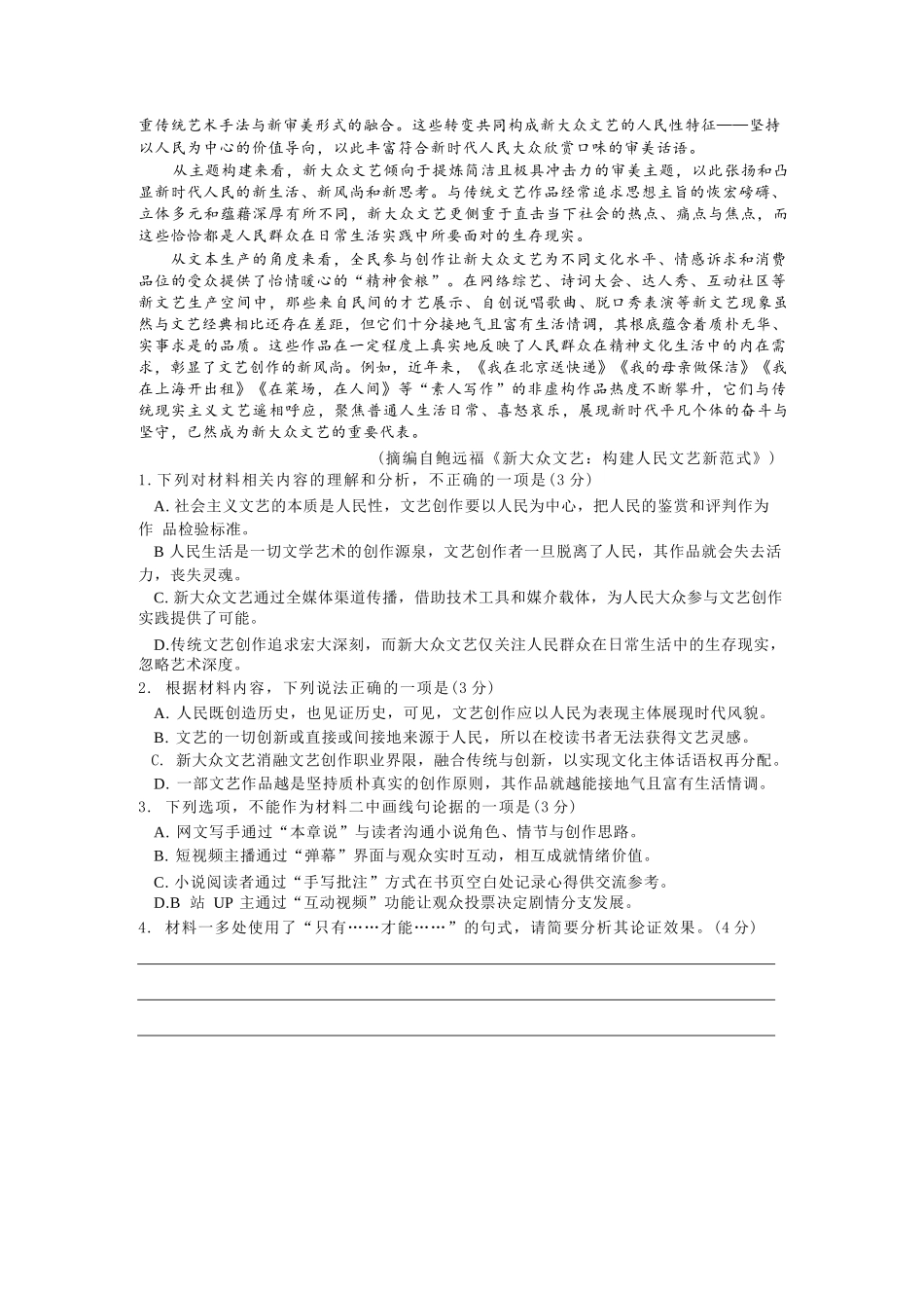 语文试卷+解析【Top5强校】【湖南卷】湖南省长沙市长郡中学2025届高三下学期6月考前保温卷（一）（6.4-6.5）.docx_第2页