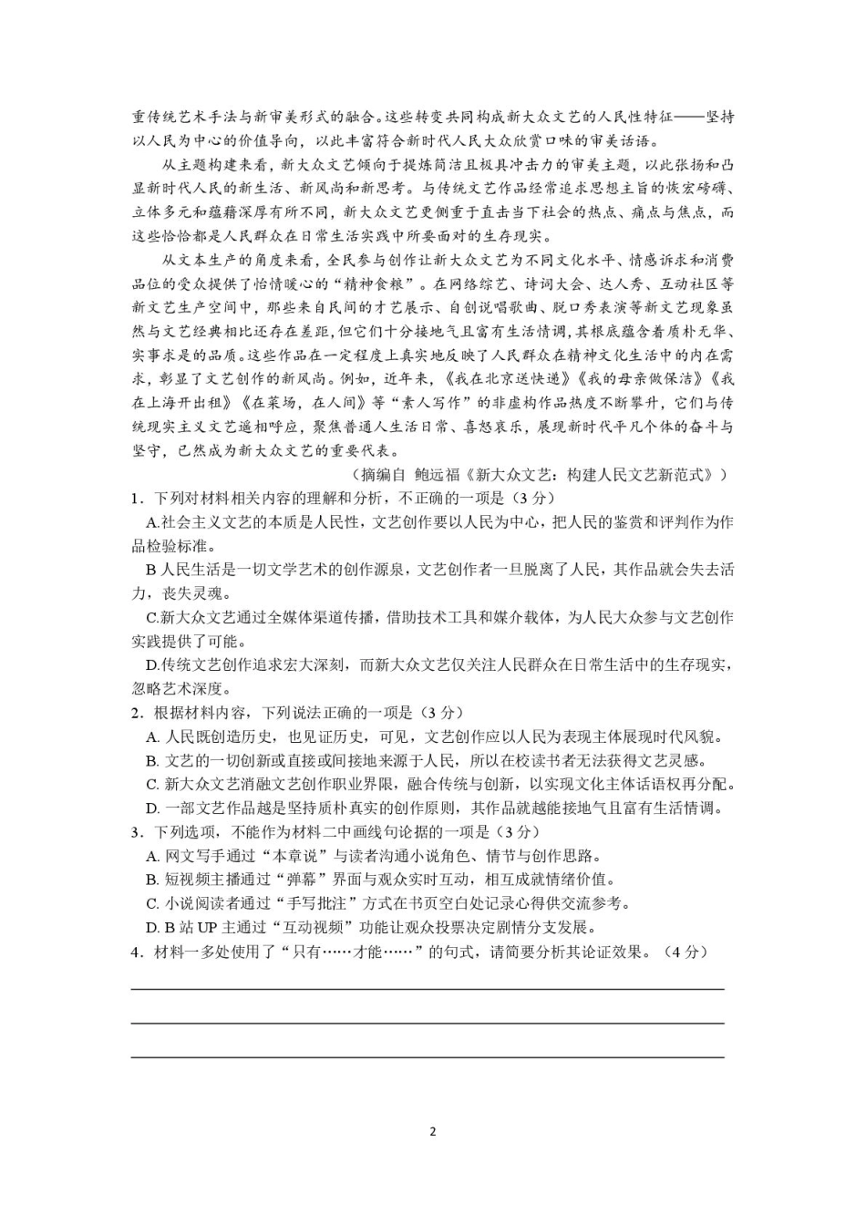 语文试卷+解析【Top5强校】【湖南卷】湖南省长沙市长郡中学2025届高三下学期6月考前保温卷（一）（6.4-6.5）.pdf_第2页