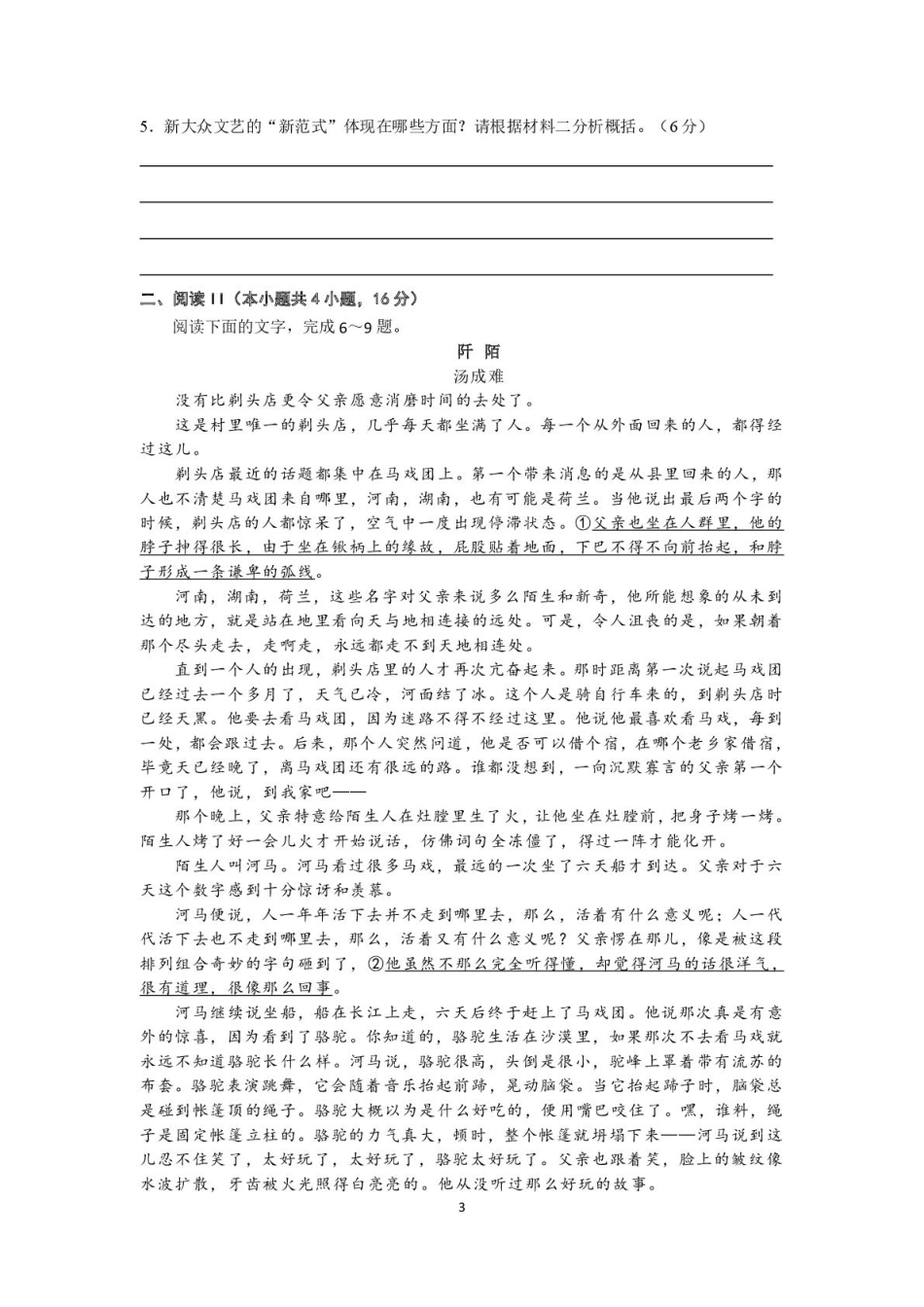 语文试卷+解析【Top5强校】【湖南卷】湖南省长沙市长郡中学2025届高三下学期6月考前保温卷（一）（6.4-6.5）.pdf_第3页