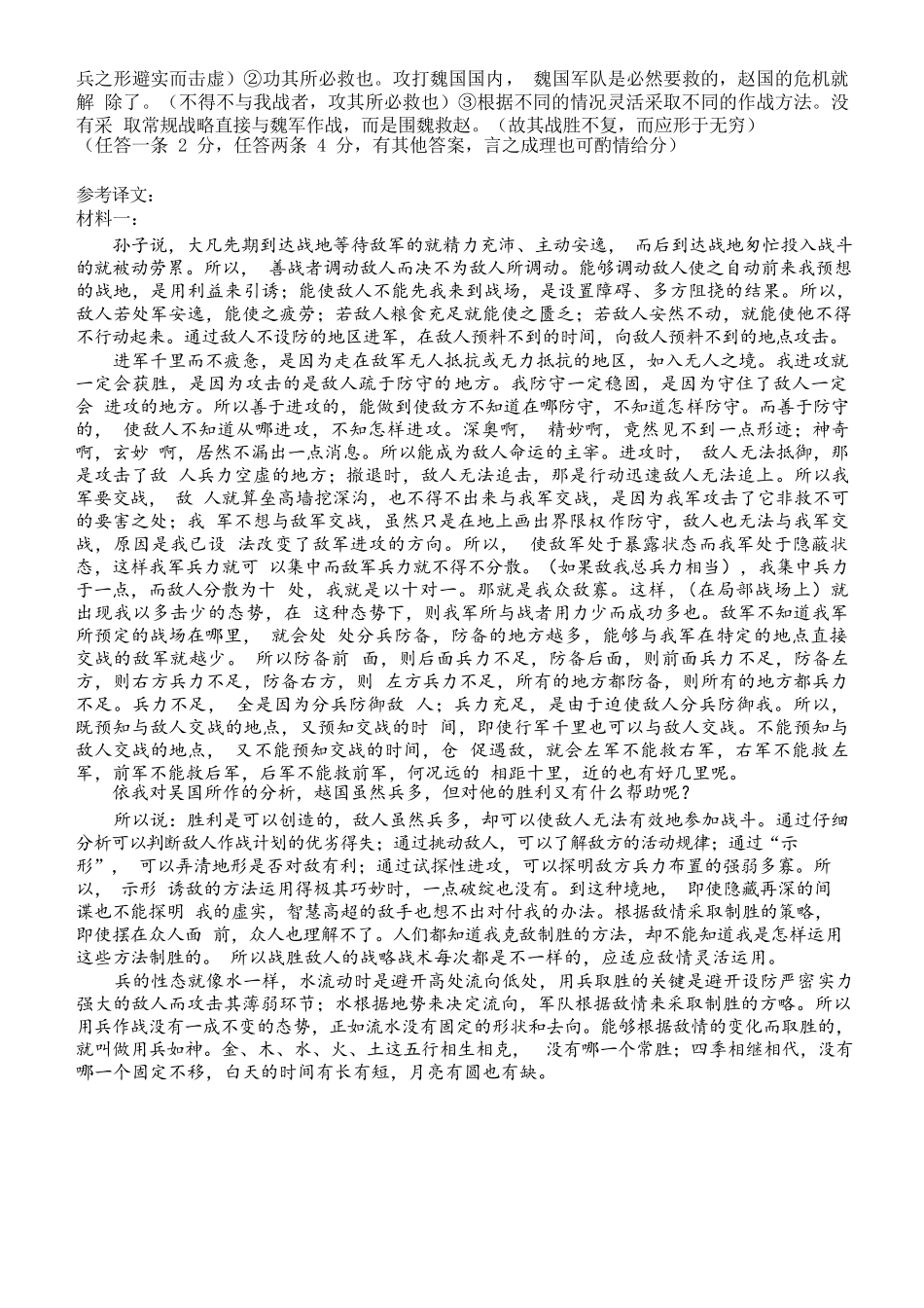 语文试卷答案【百强校】【山东卷】山东省山东师范大学附属中学2025年5月高三适应性检测测试（5.25-5.26）.docx_第2页