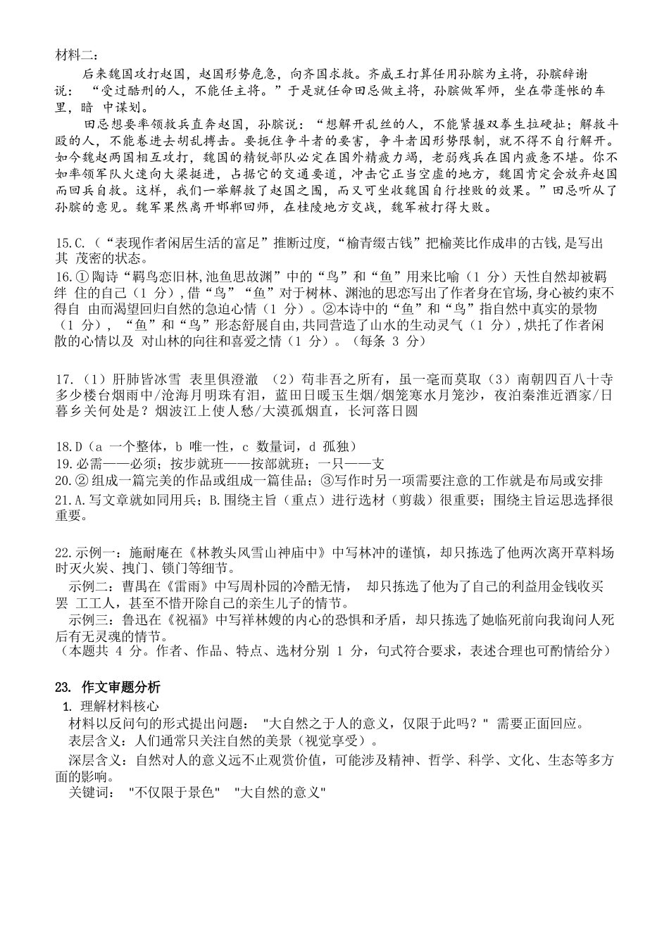 语文试卷答案【百强校】【山东卷】山东省山东师范大学附属中学2025年5月高三适应性检测测试（5.25-5.26）.docx_第3页