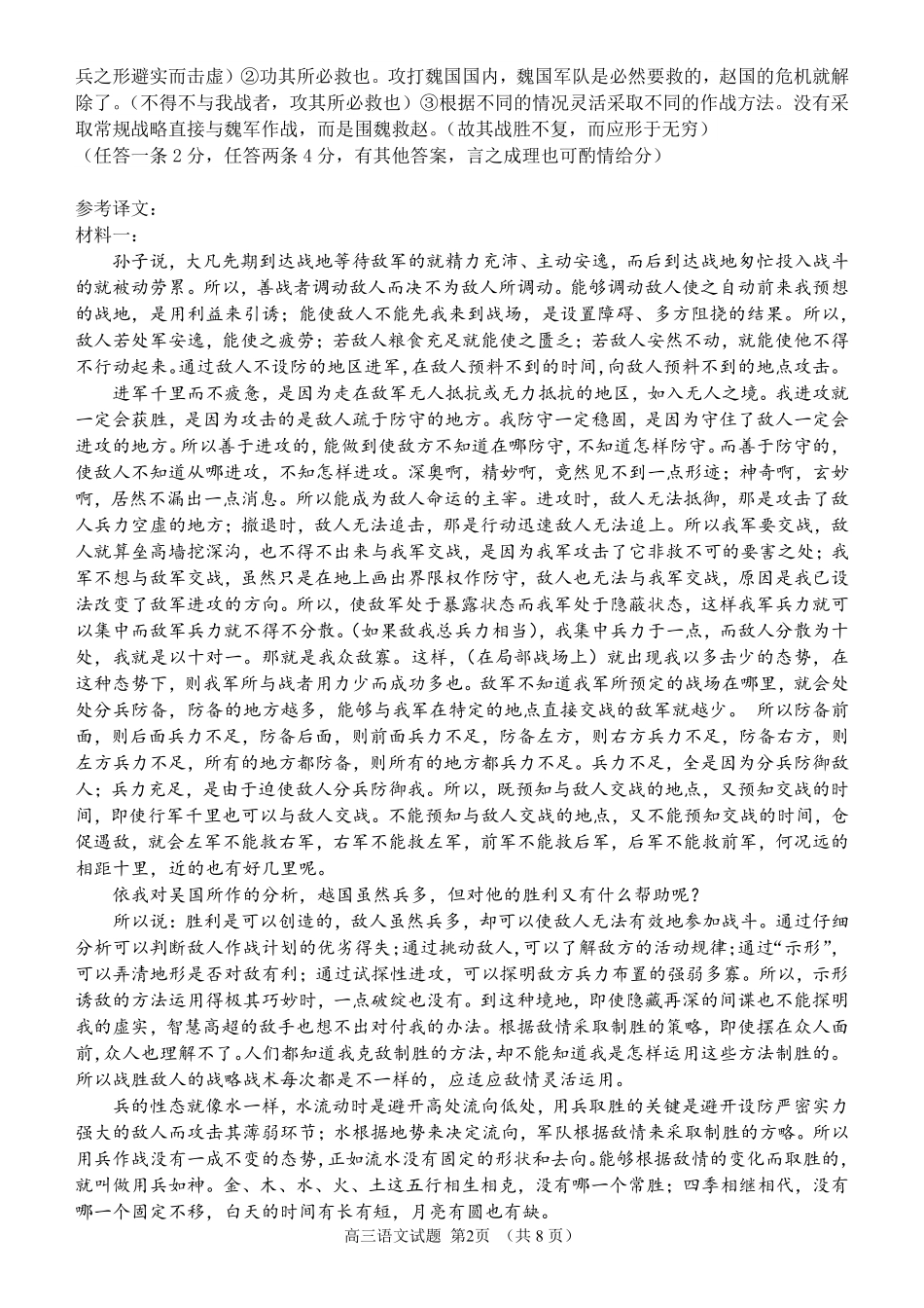 语文试卷答案【百强校】【山东卷】山东省山东师范大学附属中学2025年5月高三适应性检测测试（5.25-5.26）.pdf_第2页