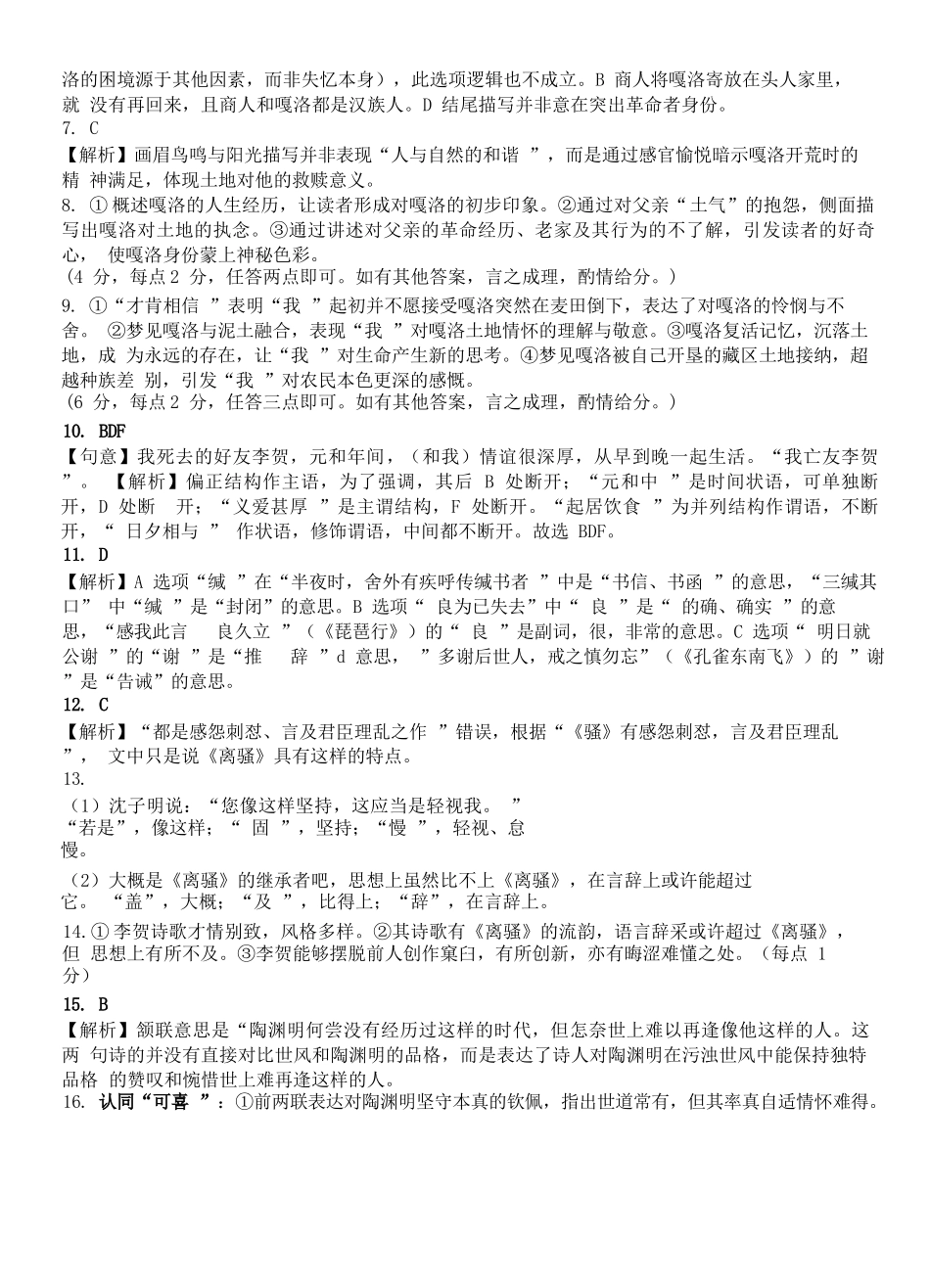 语文试卷答案【广西卷】广西壮族自治区柳州高中2025届高三下学期高考前适应性练习暨2022级高三阶段性测试十六（5.14-5.16）.docx_第2页