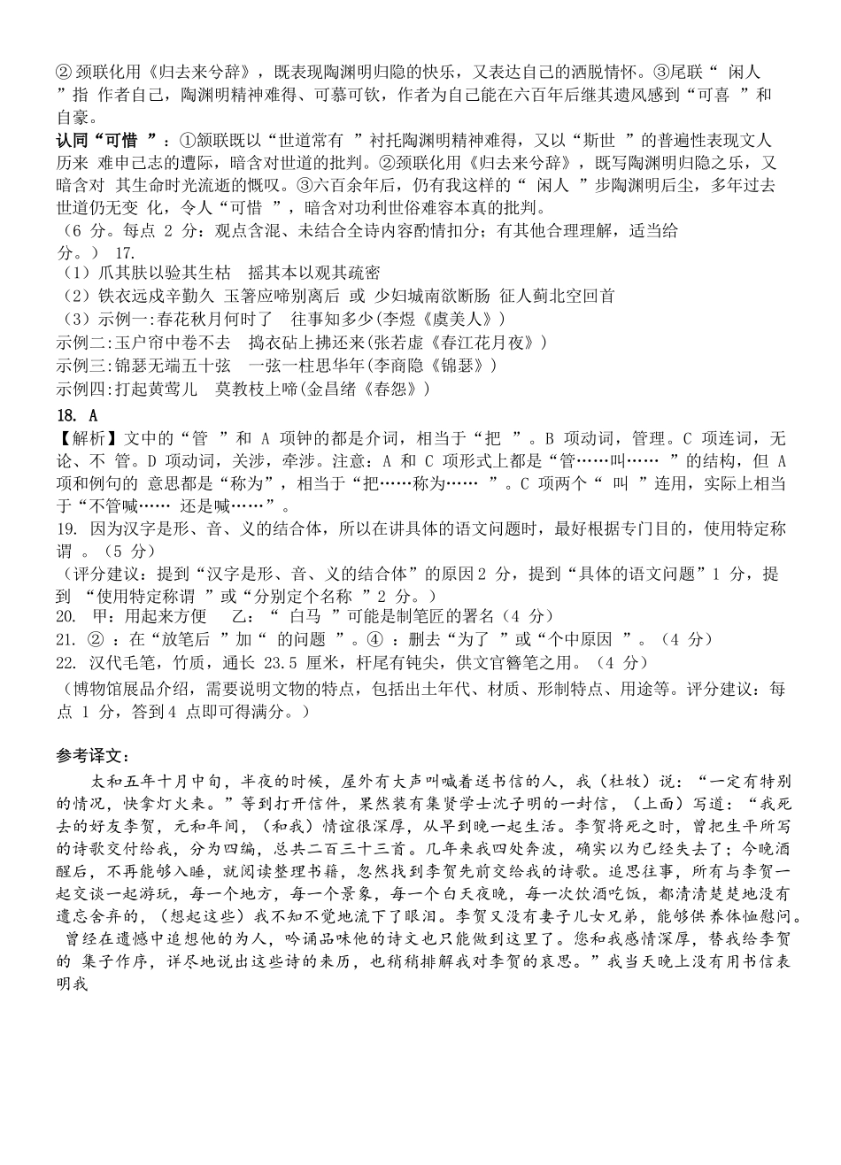 语文试卷答案【广西卷】广西壮族自治区柳州高中2025届高三下学期高考前适应性练习暨2022级高三阶段性测试十六（5.14-5.16）.docx_第3页