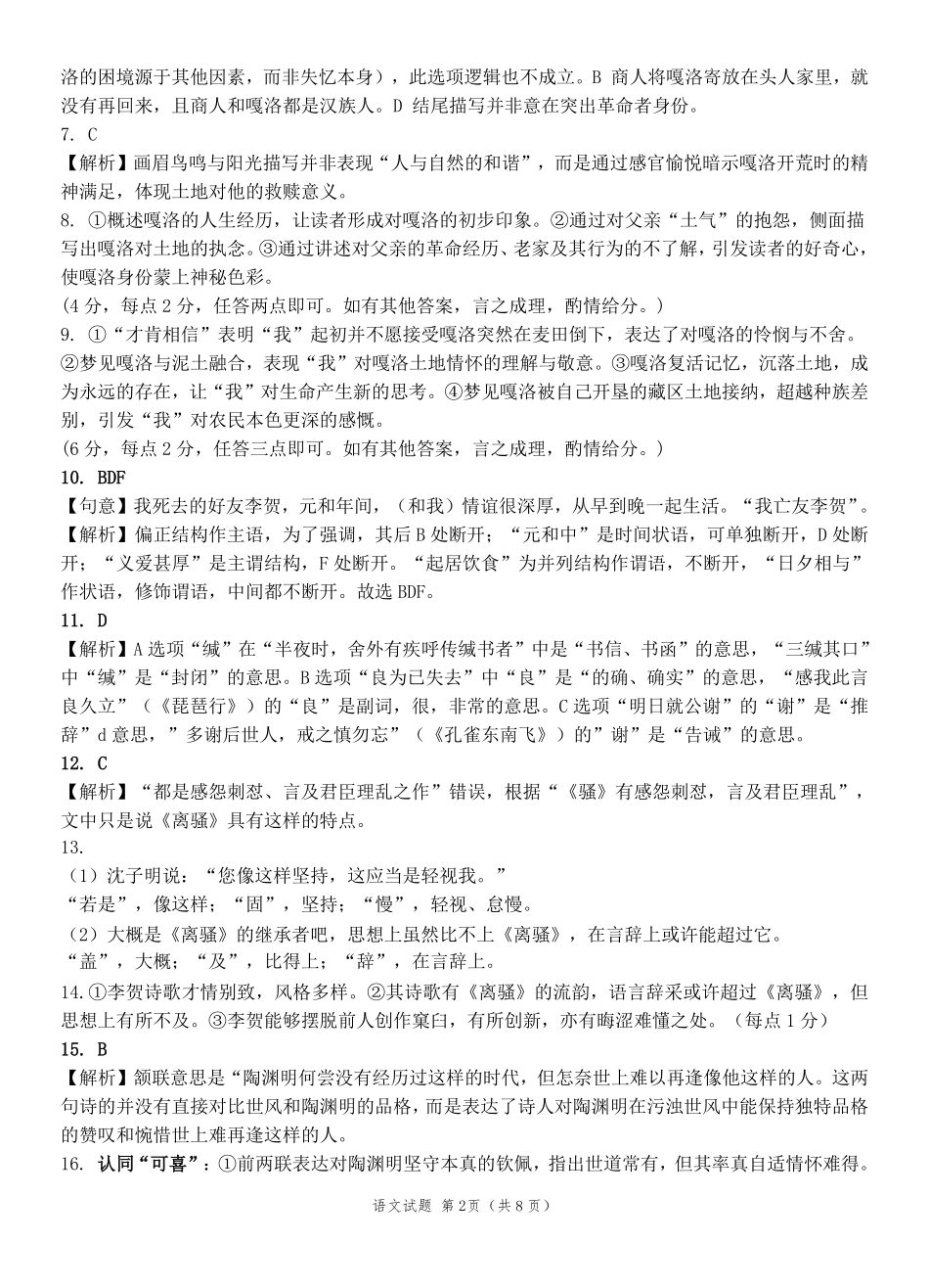 语文试卷答案【广西卷】广西壮族自治区柳州高中2025届高三下学期高考前适应性练习暨2022级高三阶段性测试十六（5.14-5.16）.pdf_第2页