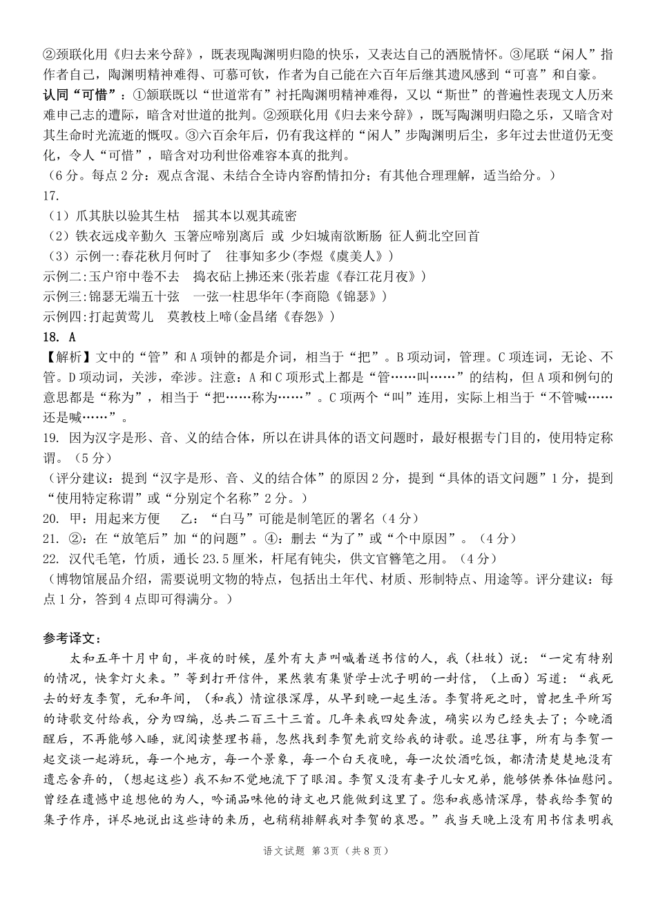 语文试卷答案【广西卷】广西壮族自治区柳州高中2025届高三下学期高考前适应性练习暨2022级高三阶段性测试十六（5.14-5.16）.pdf_第3页