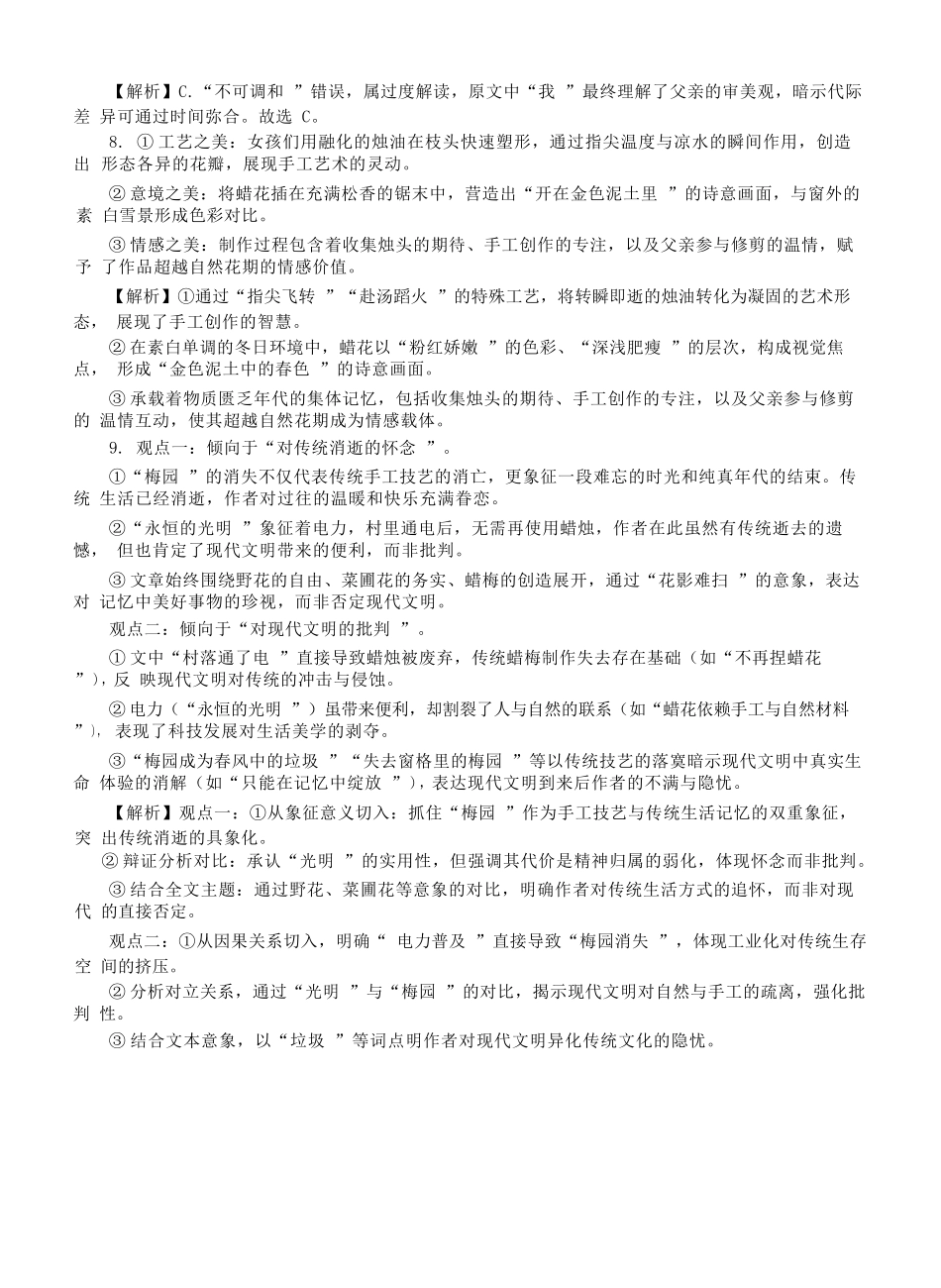 语文试卷答案【广西卷】广西壮族自治区南宁市第三中学2025届高三毕业班五月第二次适应性测试（南宁三中二模）（5.21-5.23）.docx_第2页
