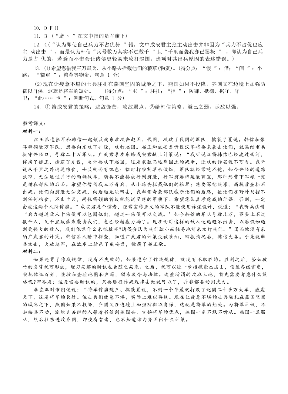 语文试卷答案【广西卷】广西壮族自治区南宁市第三中学2025届高三毕业班五月第二次适应性测试（南宁三中二模）（5.21-5.23）.docx_第3页