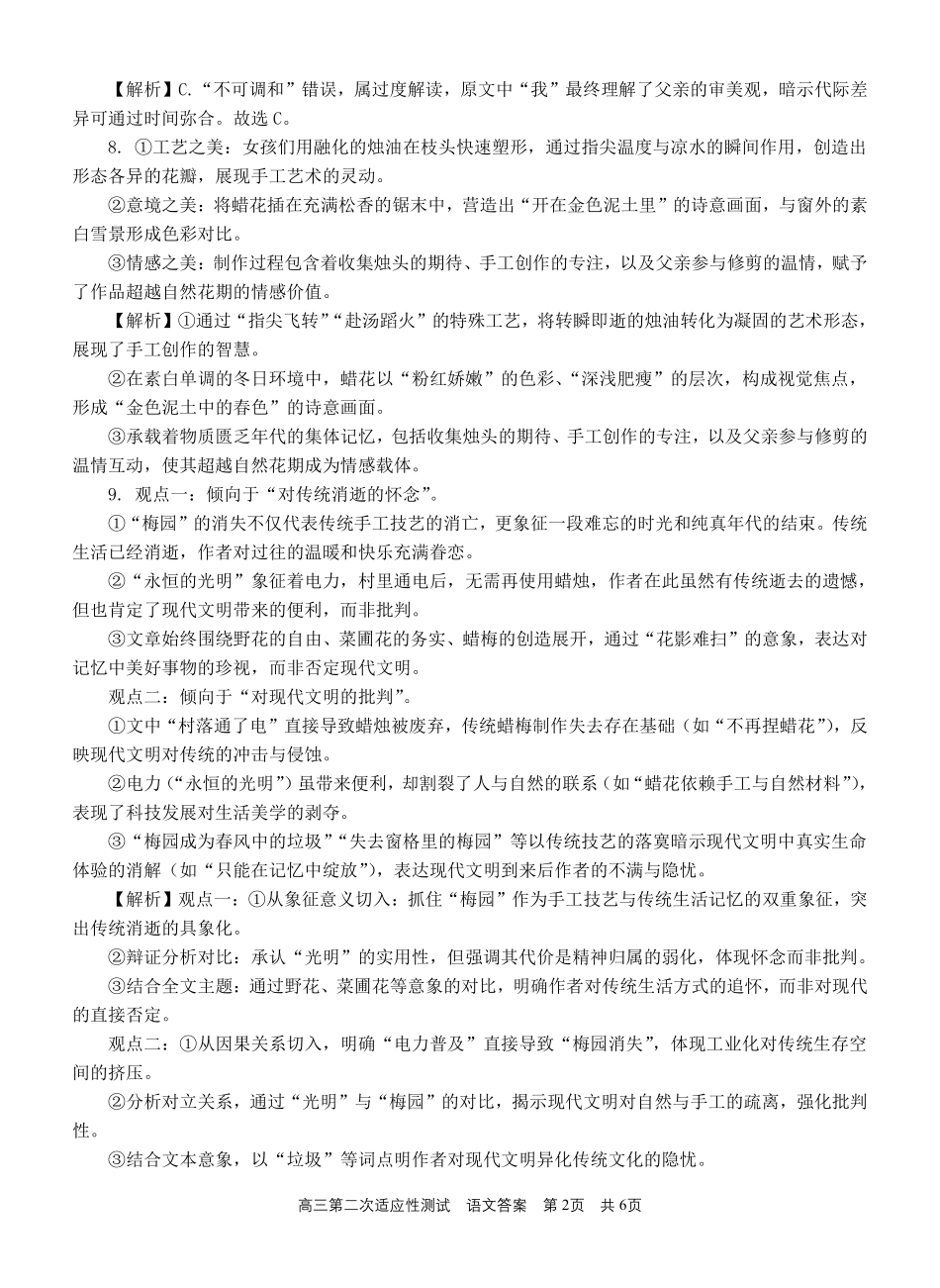 语文试卷答案【广西卷】广西壮族自治区南宁市第三中学2025届高三毕业班五月第二次适应性测试（南宁三中二模）（5.21-5.23）.pdf_第2页