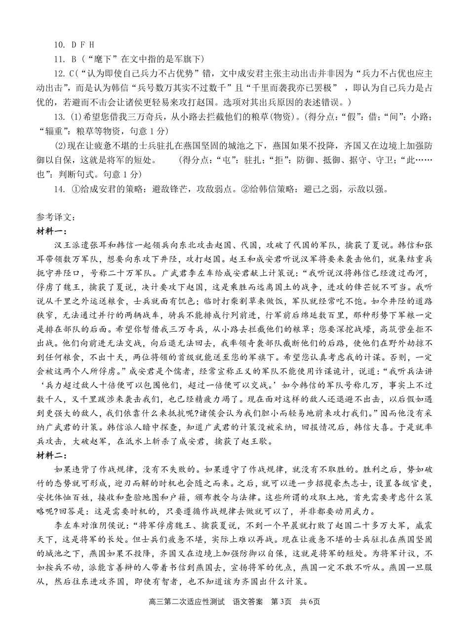 语文试卷答案【广西卷】广西壮族自治区南宁市第三中学2025届高三毕业班五月第二次适应性测试（南宁三中二模）（5.21-5.23）.pdf_第3页
