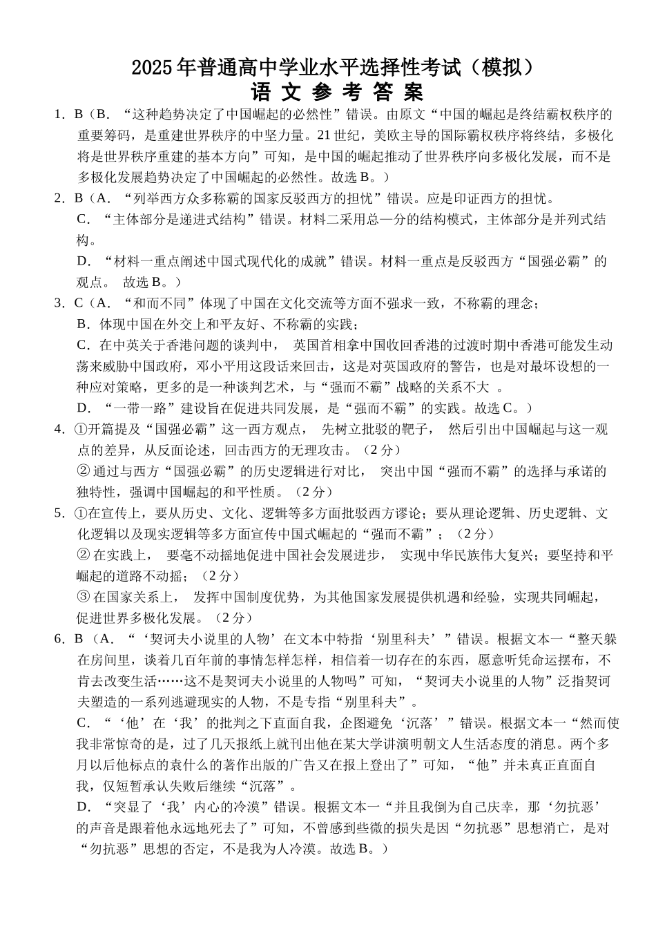 语文试卷答案【湖北名校】【湖北卷】湖北省沙市中学2025届高三下学期5月高考模拟预测（5.27-5.28）.docx_第1页
