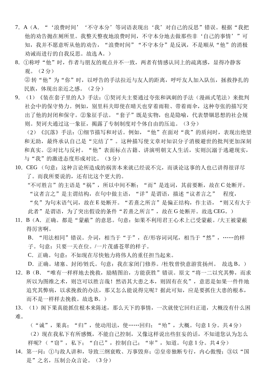 语文试卷答案【湖北名校】【湖北卷】湖北省沙市中学2025届高三下学期5月高考模拟预测（5.27-5.28）.docx_第2页