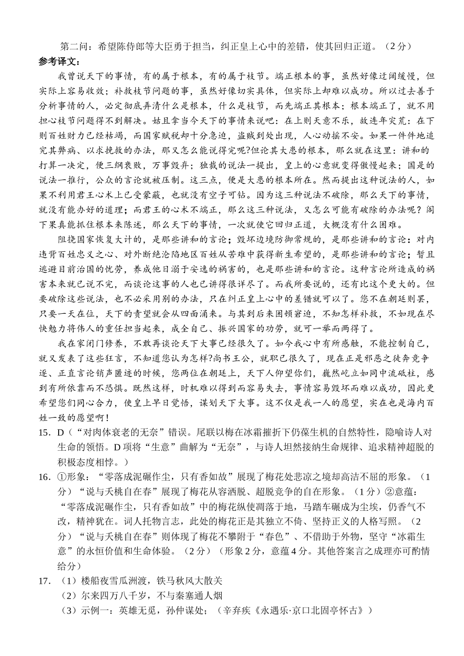 语文试卷答案【湖北名校】【湖北卷】湖北省沙市中学2025届高三下学期5月高考模拟预测（5.27-5.28）.docx_第3页