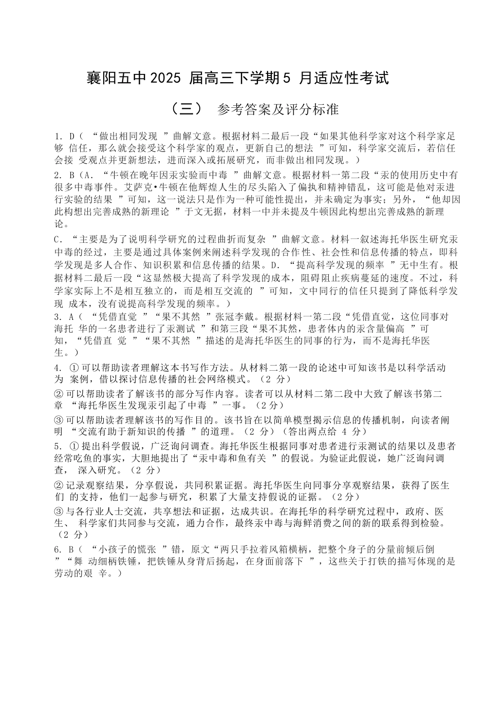 语文试卷答案【湖北名校】【湖北卷】湖北省襄阳五中2025届高三下学期5月适应性考试（三）（5.20-5.21）.docx_第1页