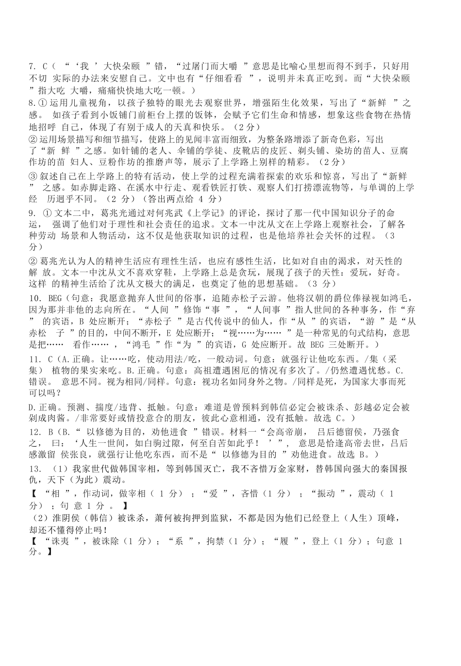语文试卷答案【湖北名校】【湖北卷】湖北省襄阳五中2025届高三下学期5月适应性考试（三）（5.20-5.21）.docx_第2页