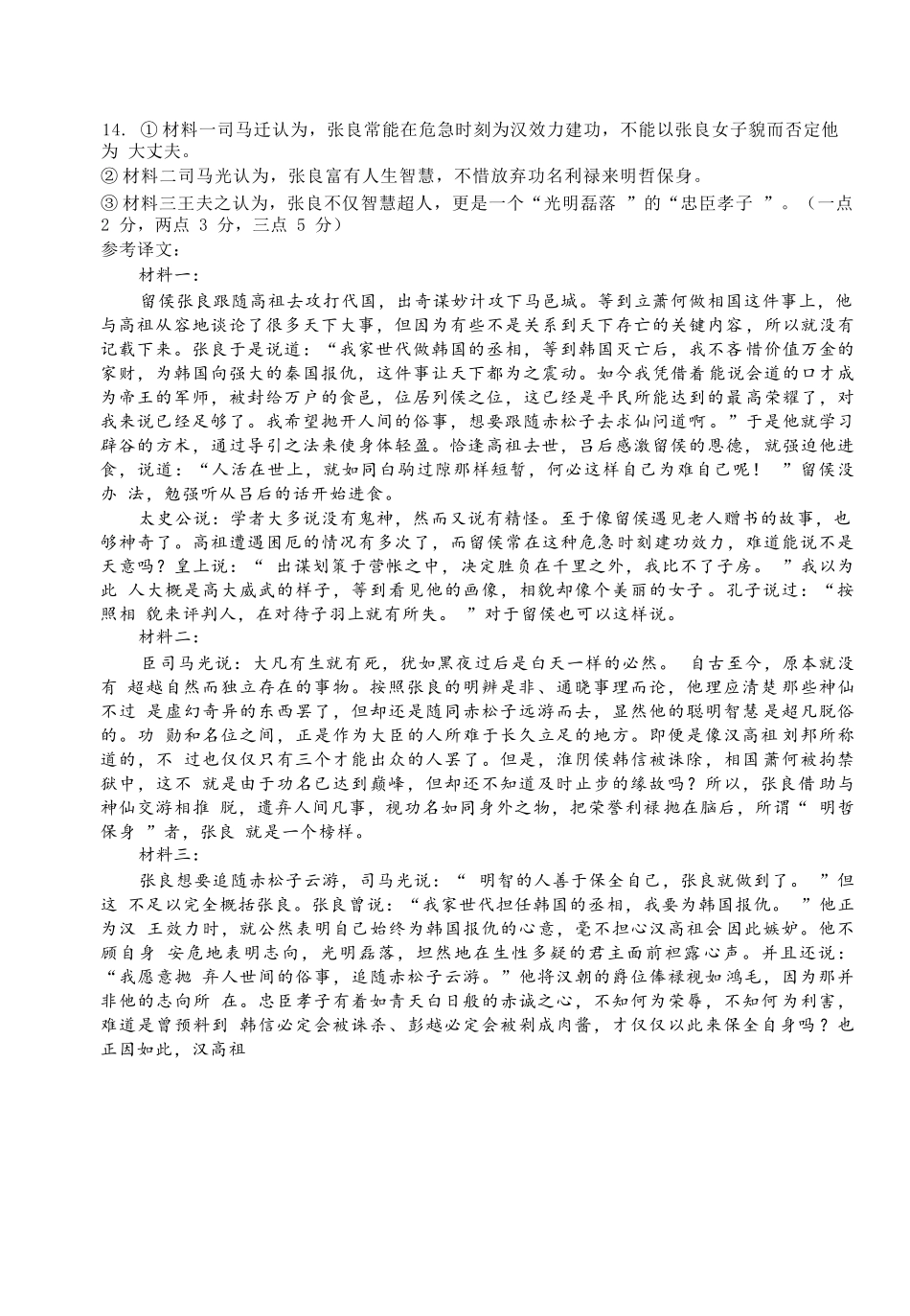 语文试卷答案【湖北名校】【湖北卷】湖北省襄阳五中2025届高三下学期5月适应性考试（三）（5.20-5.21）.docx_第3页