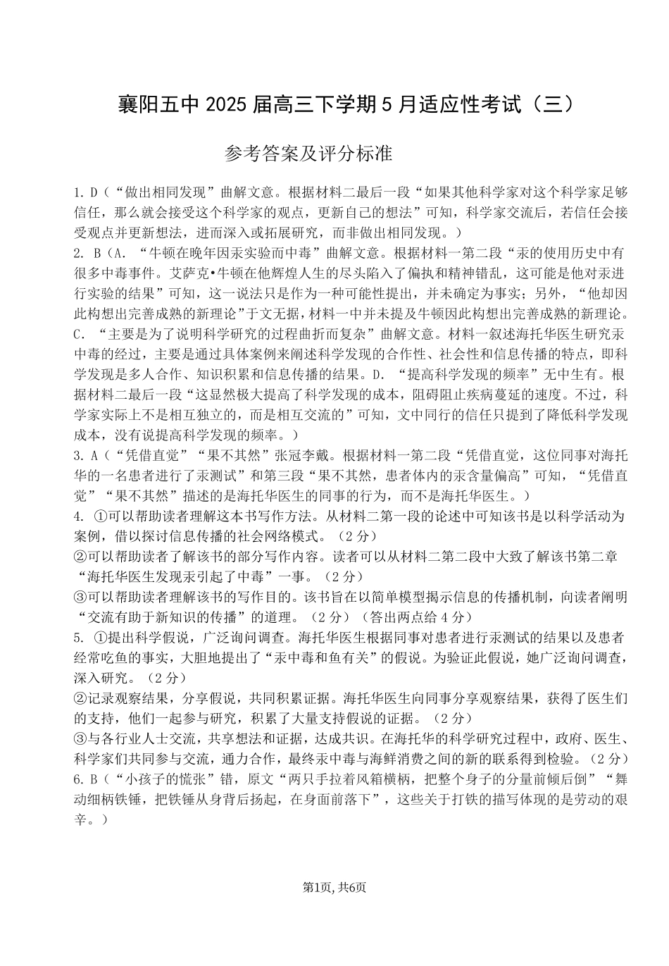 语文试卷答案【湖北名校】【湖北卷】湖北省襄阳五中2025届高三下学期5月适应性考试（三）（5.20-5.21）.pdf_第1页