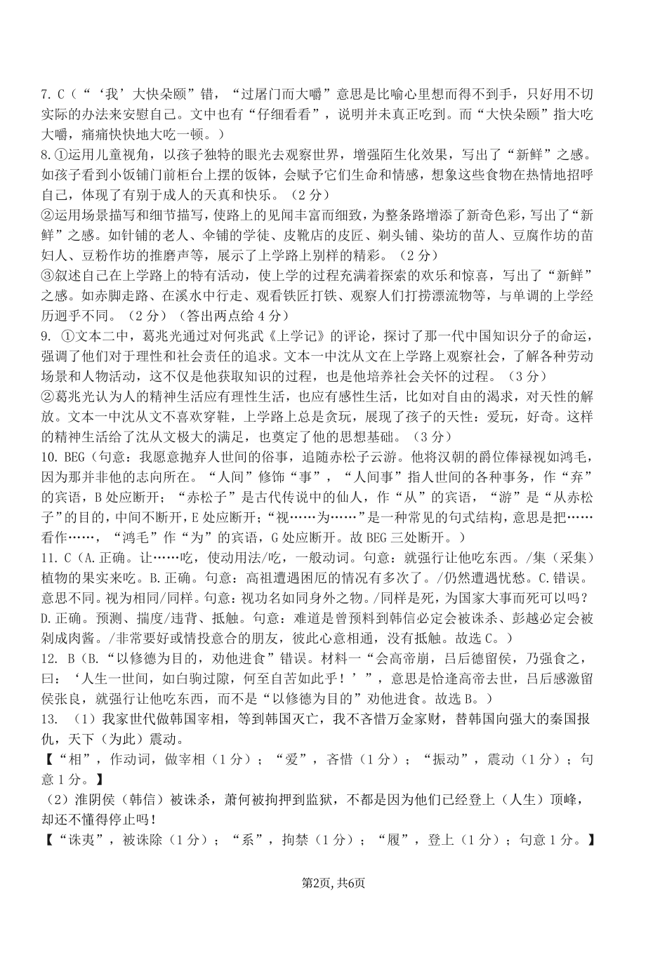 语文试卷答案【湖北名校】【湖北卷】湖北省襄阳五中2025届高三下学期5月适应性考试（三）（5.20-5.21）.pdf_第2页