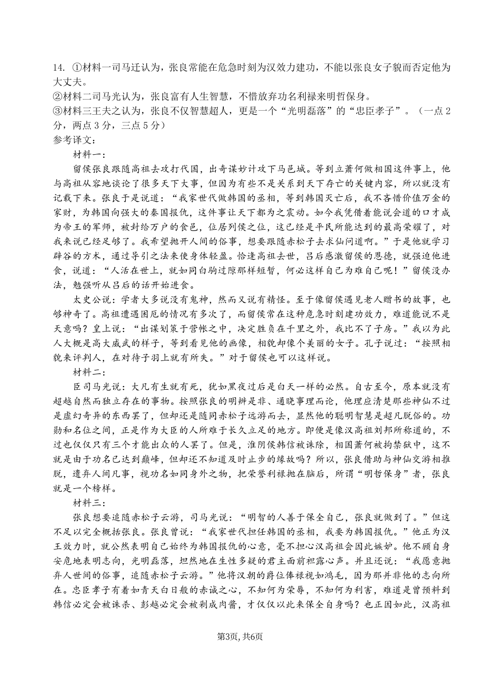 语文试卷答案【湖北名校】【湖北卷】湖北省襄阳五中2025届高三下学期5月适应性考试（三）（5.20-5.21）.pdf_第3页