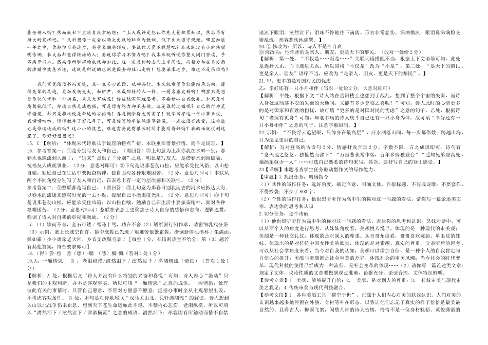 语文试卷答案【湖北名校】【湖北卷】湖北省襄阳五中2025届高三下学期5月适应性考试（四）（5.29-5.30））.docx_第2页