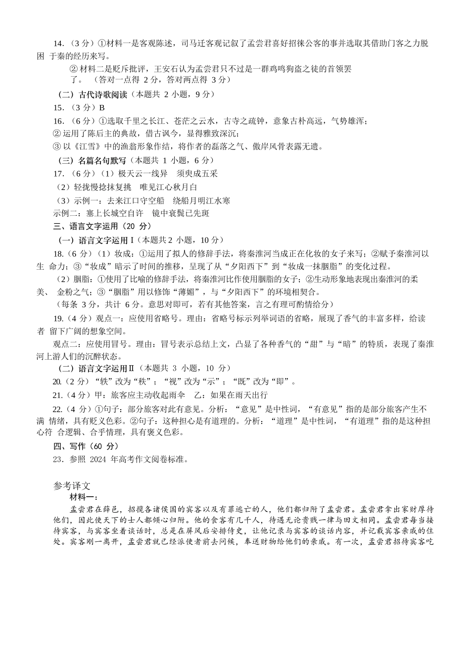 语文试卷答案【山东卷】山东省青岛市平度市2025年（届）高三高考模拟检测（三）（平度三模）（5.24-5.26）.docx_第2页