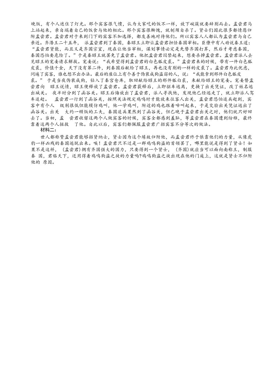 语文试卷答案【山东卷】山东省青岛市平度市2025年（届）高三高考模拟检测（三）（平度三模）（5.24-5.26）.docx_第3页