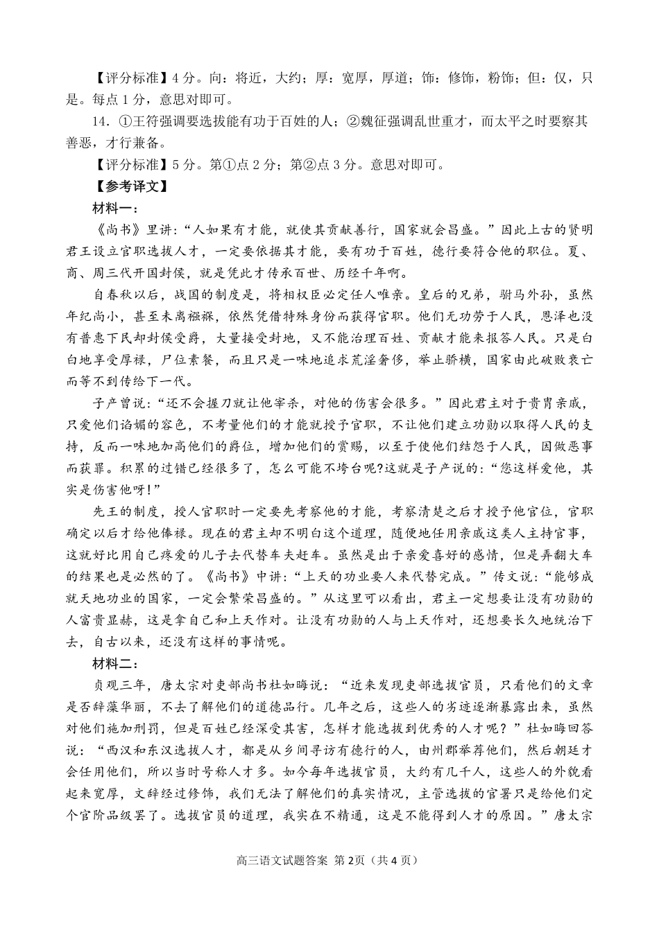 语文试卷答案【山东卷】山东省日照市2022级（2025届）高三5月校际联合考试（日照三模）（5.28-5.30）.pdf_第2页
