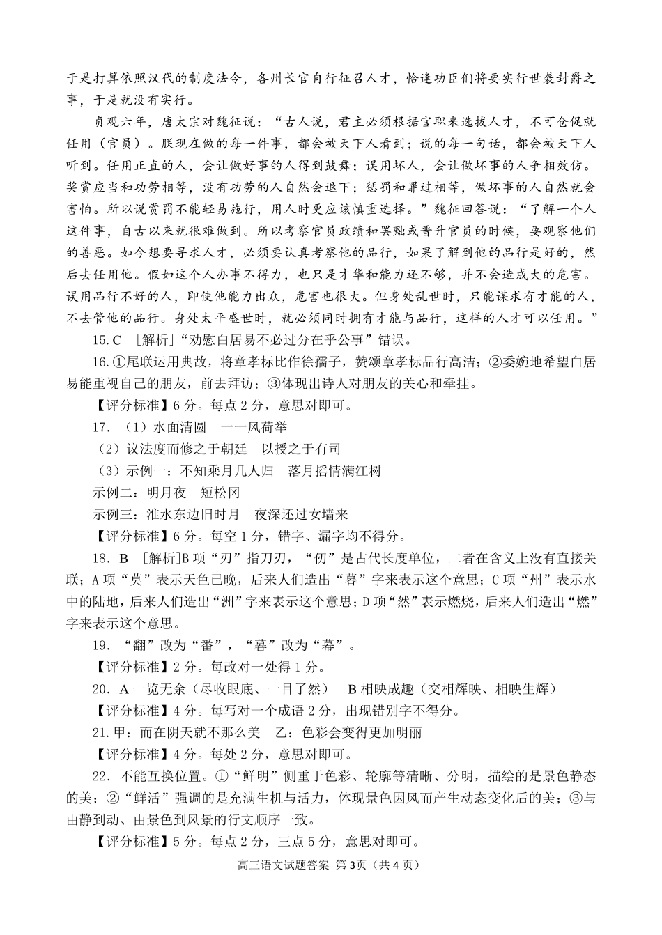 语文试卷答案【山东卷】山东省日照市2022级（2025届）高三5月校际联合考试（日照三模）（5.28-5.30）.pdf_第3页