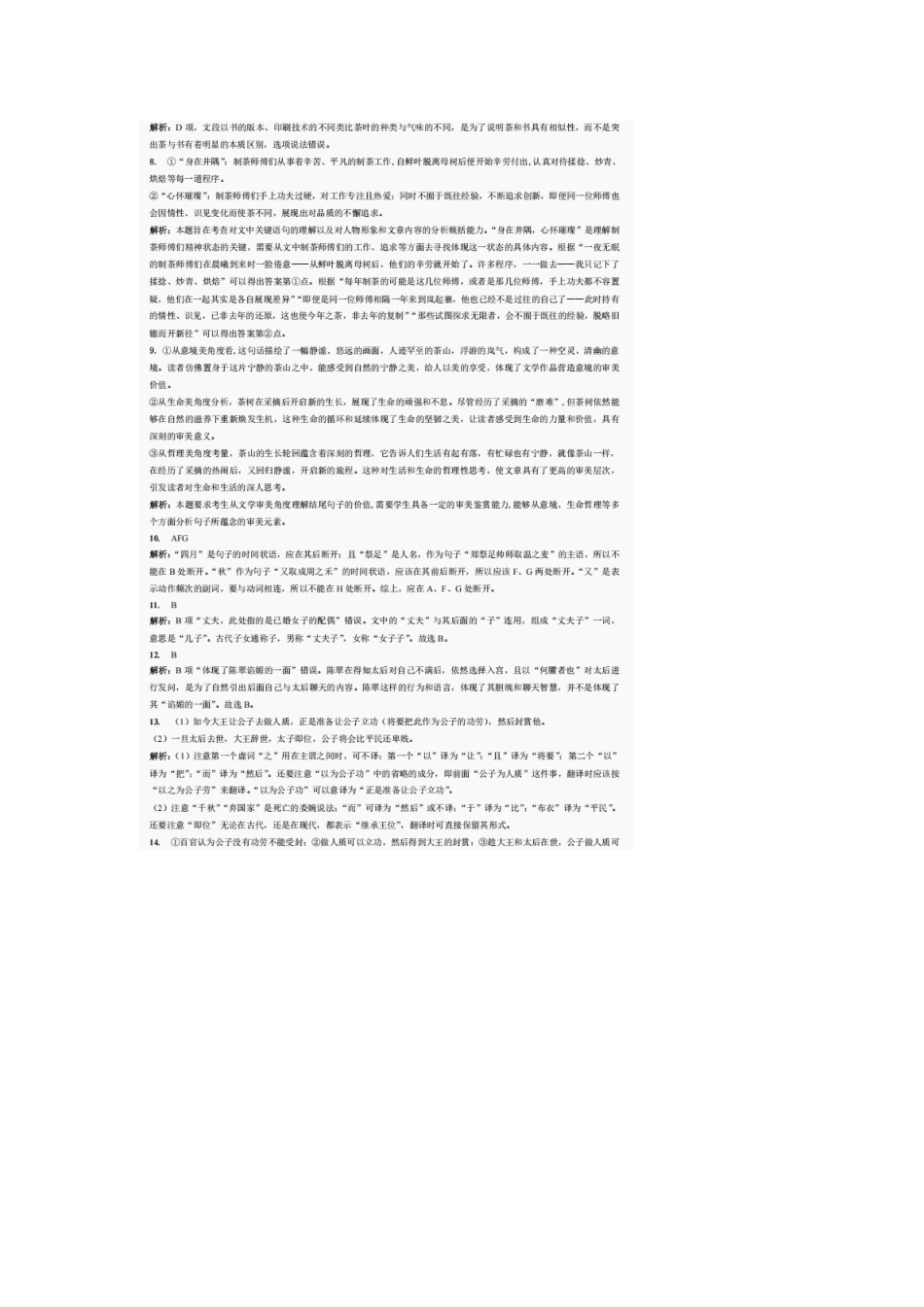 语文试卷答案【四川卷】四川省巴中市普通高中2022级（2025届）高三“三诊”考试（5.26-5.28）.docx_第2页