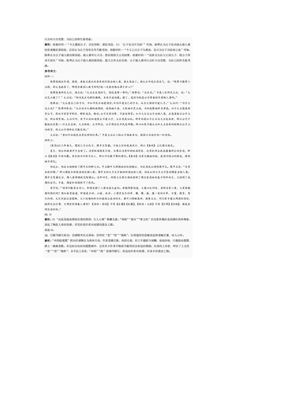 语文试卷答案【四川卷】四川省巴中市普通高中2022级（2025届）高三“三诊”考试（5.26-5.28）.docx_第3页