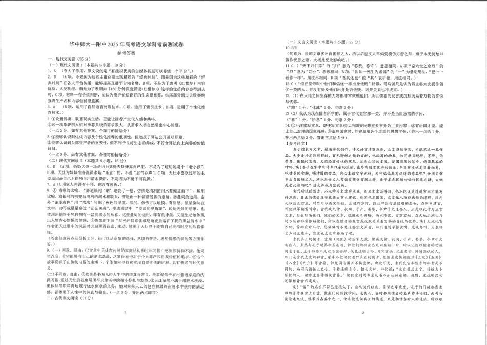 语文试卷答案【中国第一高中】【湖北卷】湖北省2025年华中师大一附中2025年高考学科核心素养卷暨考前测试卷（最后一卷）（5.31-6.3）.pdf_第1页