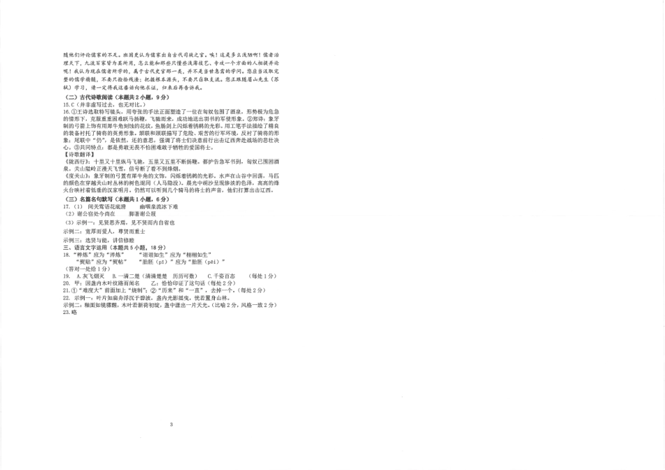 语文试卷答案【中国第一高中】【湖北卷】湖北省2025年华中师大一附中2025年高考学科核心素养卷暨考前测试卷（最后一卷）（5.31-6.3）.pdf_第2页