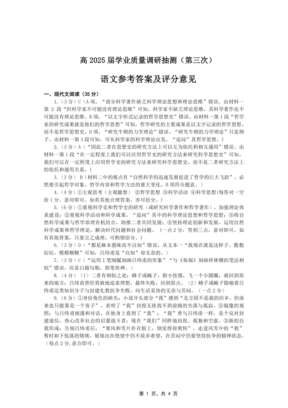 语文试卷答案【重庆卷】重庆市高2025届学业质量调研抽测（第三次）（九龙坡三诊）（5.14-5.16）.pdf_第1页