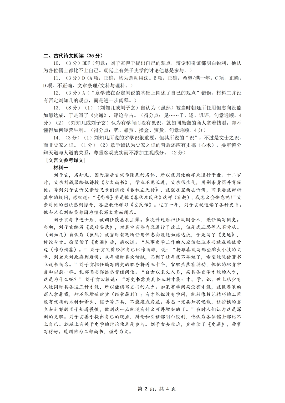 语文试卷答案【重庆卷】重庆市高2025届学业质量调研抽测（第三次）（九龙坡三诊）（5.14-5.16）.pdf_第2页