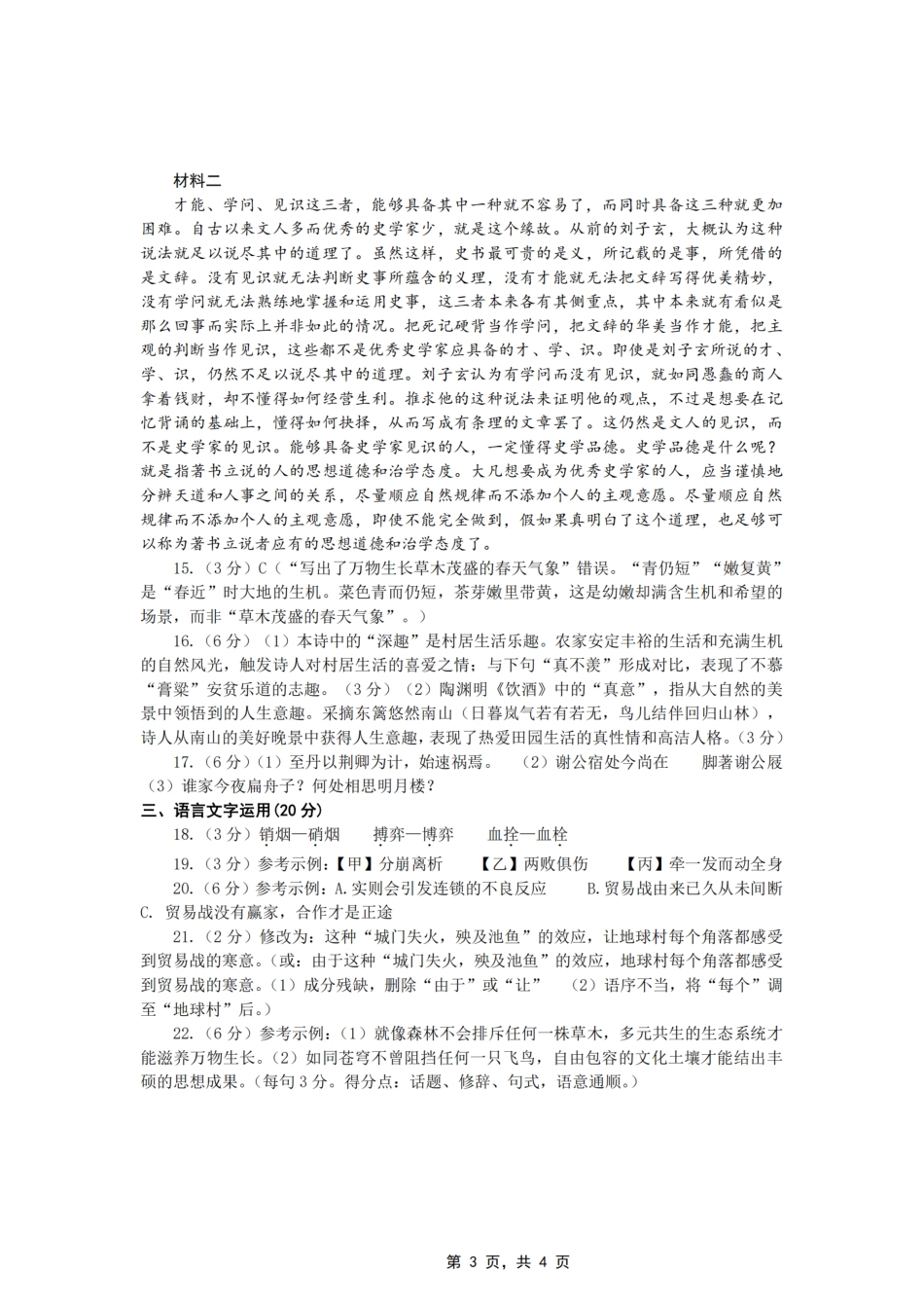 语文试卷答案【重庆卷】重庆市高2025届学业质量调研抽测（第三次）（九龙坡三诊）（5.14-5.16）.pdf_第3页