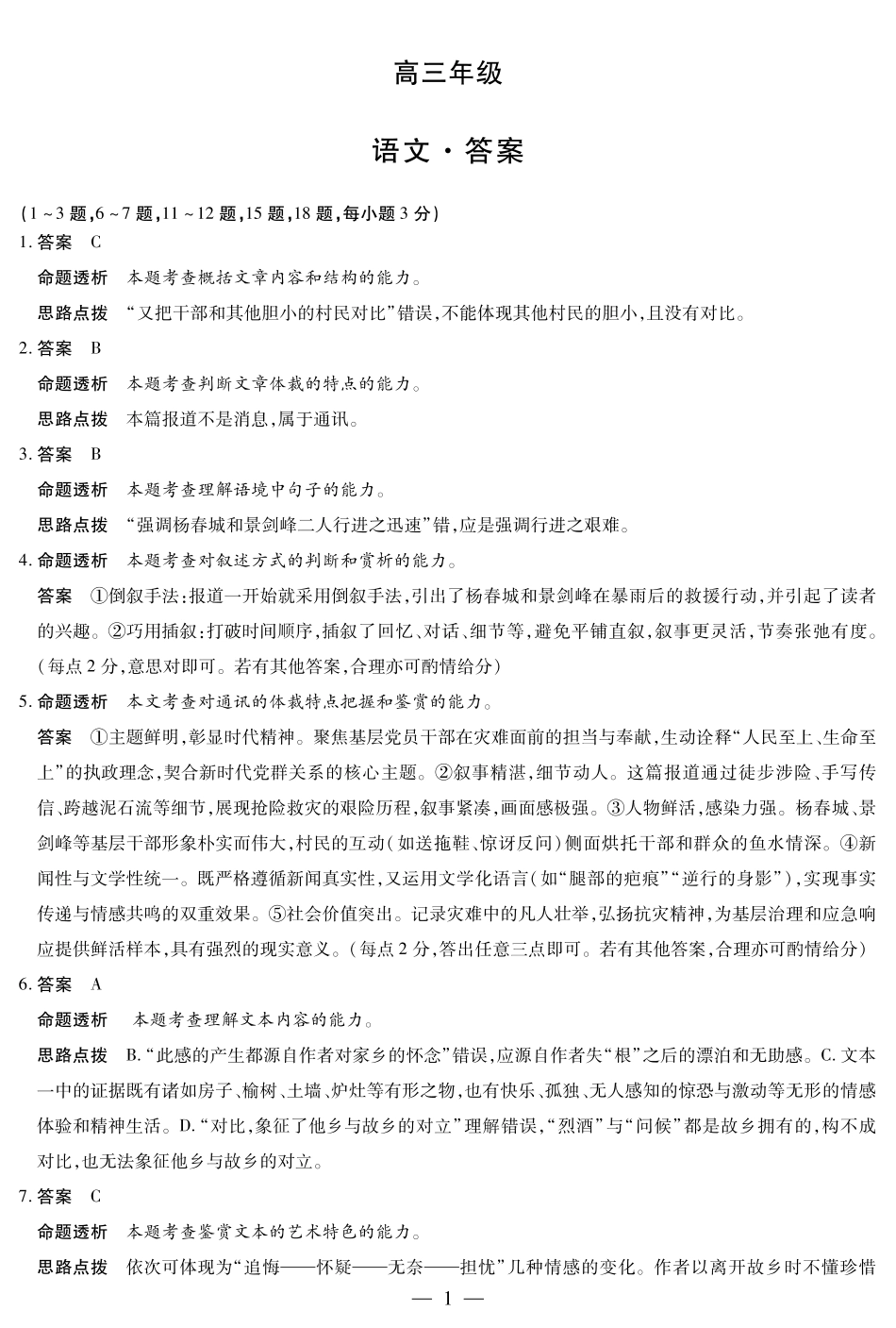 语文试卷详细答案【湖南卷】湖南省天一大联考2025届高三年级5月最后一卷（5.26-5.28）.pdf_第1页
