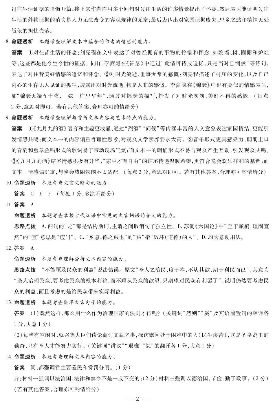 语文试卷详细答案【湖南卷】湖南省天一大联考2025届高三年级5月最后一卷（5.26-5.28）.pdf_第2页