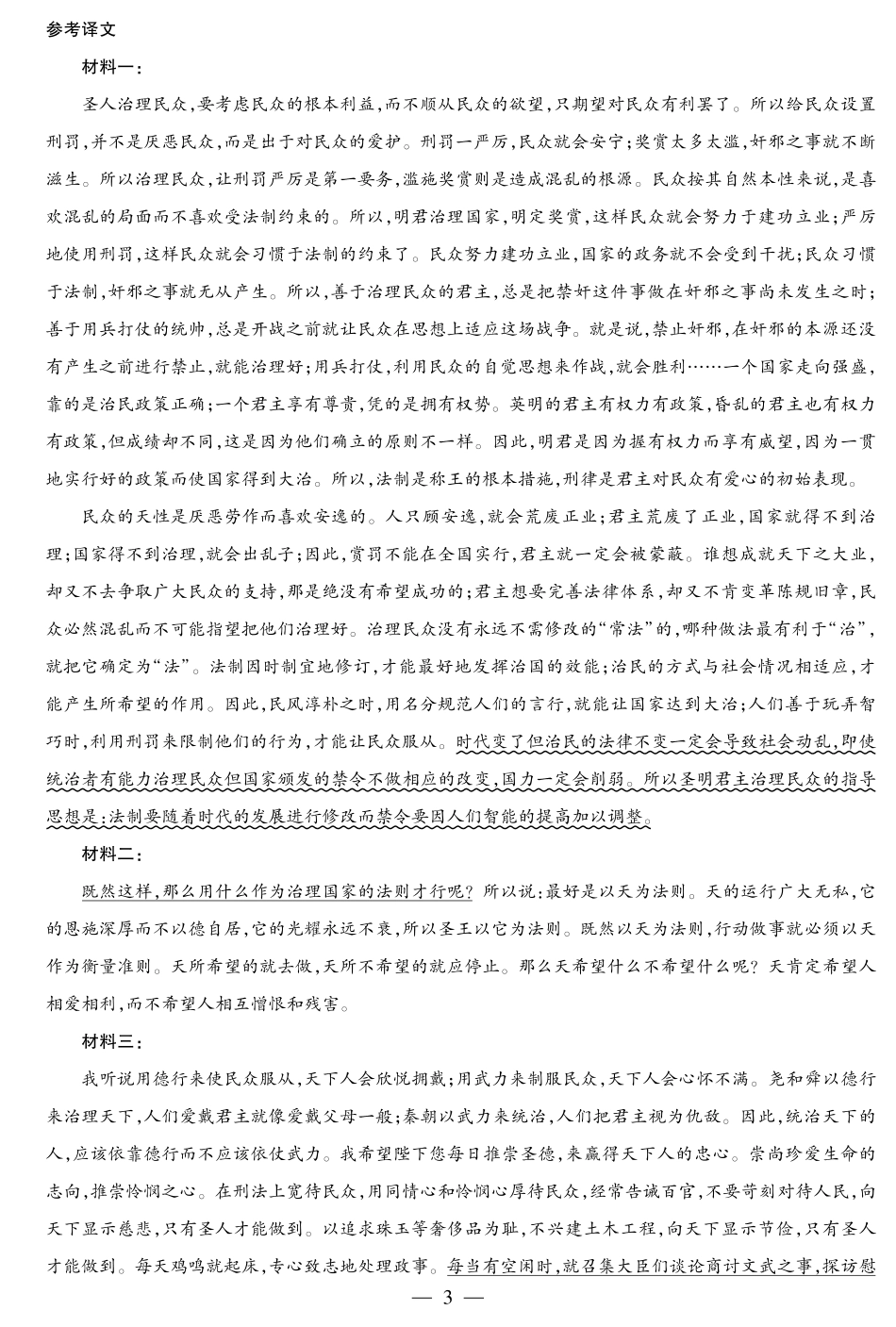 语文试卷详细答案【湖南卷】湖南省天一大联考2025届高三年级5月最后一卷（5.26-5.28）.pdf_第3页
