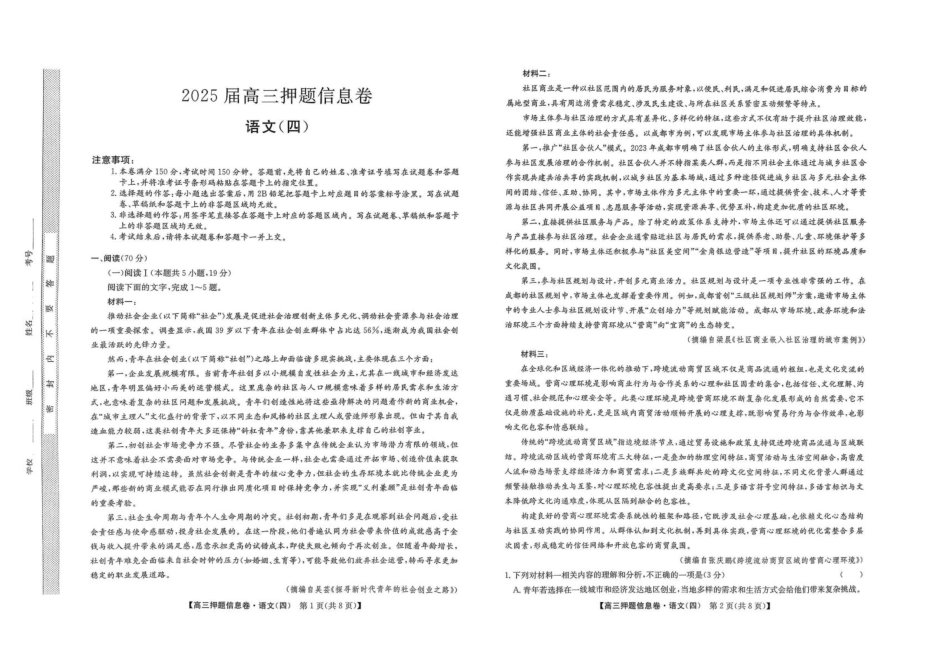 语文试卷-押题信息卷（四）+答案【多考区卷】【九师联盟】九师联盟2025届高三押题信息卷（四）（6.2-6.3）.pdf_第1页