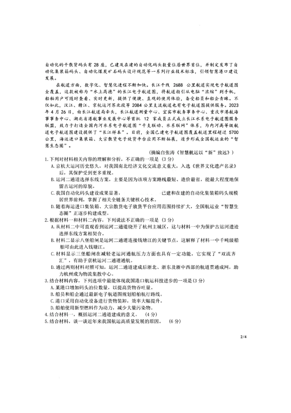 语文试题卷【Top10强校】【东北第一校】【黑吉辽蒙卷】吉林省长春市东北师范大学附属中学2024-2025学年2025届高三年级下学期第五次模拟考试（五模）（5.25-5.26）.docx_第3页
